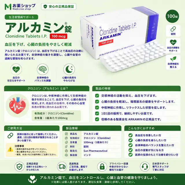 アルカミンの商品画像 1