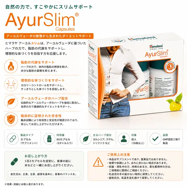 アーユルスリムの商品画像 1