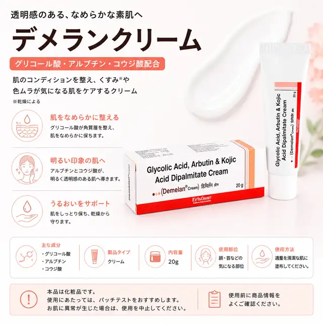デメランクリームの商品画像 1