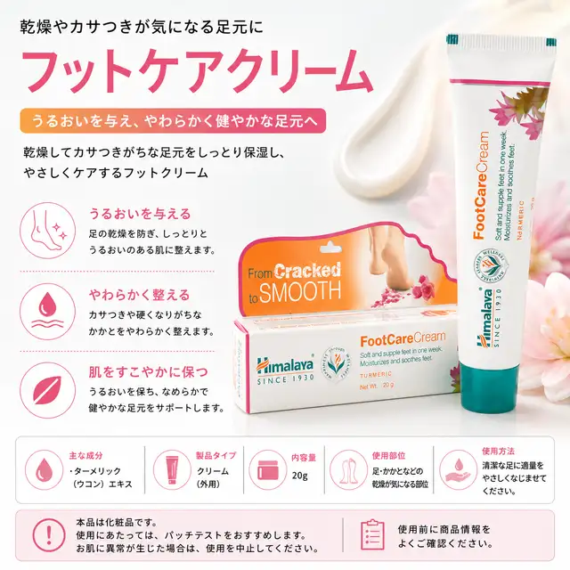 フットケアクリームの商品画像 1