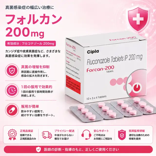 フォルカン200mgの商品画像 1