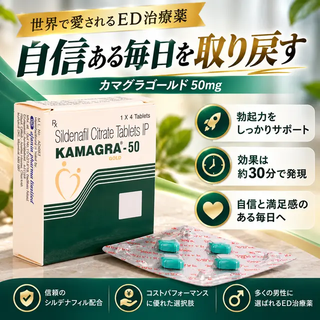 カマグラゴールド50mgの商品画像 2