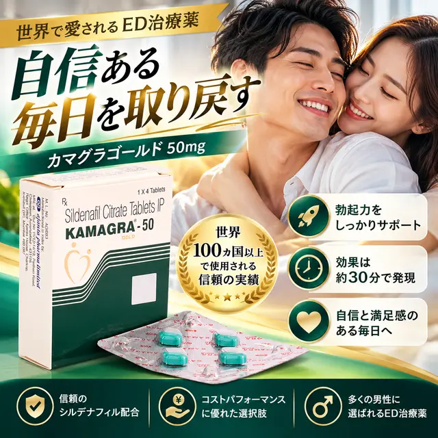 カマグラゴールド50mgの商品画像 1
