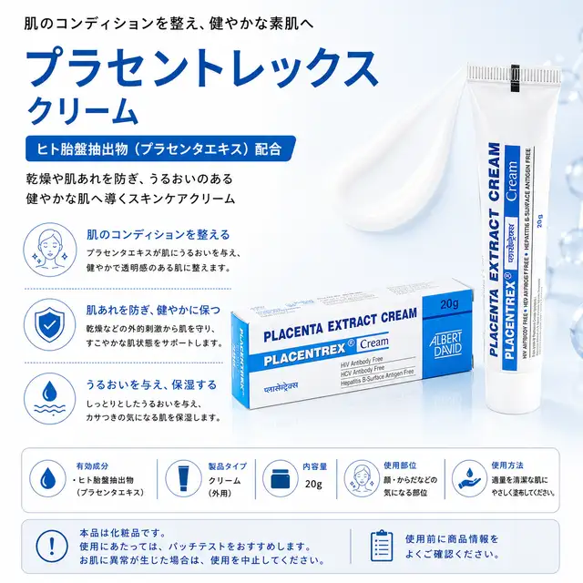 プラセントレックスクリームの商品画像 1