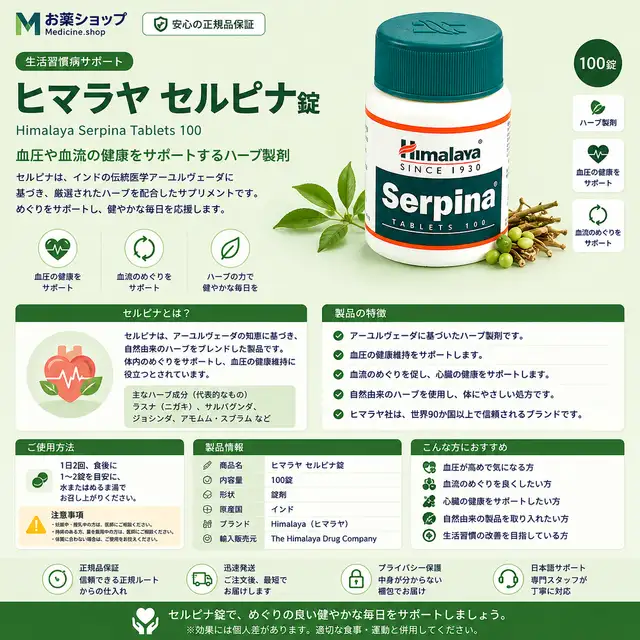 セルピナの商品画像 1