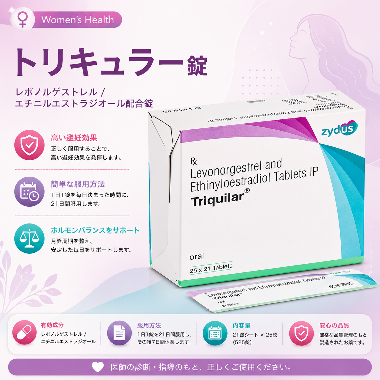 トリキュラー錠の商品画像 1