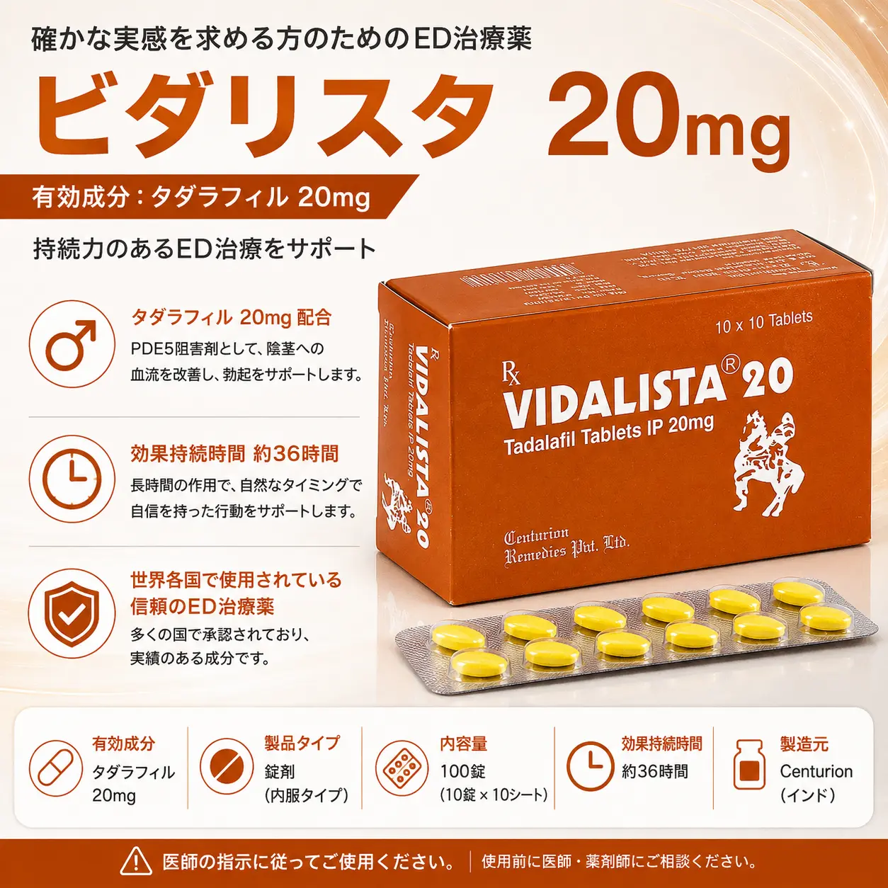 ビダリスタ20mgの商品画像 1
