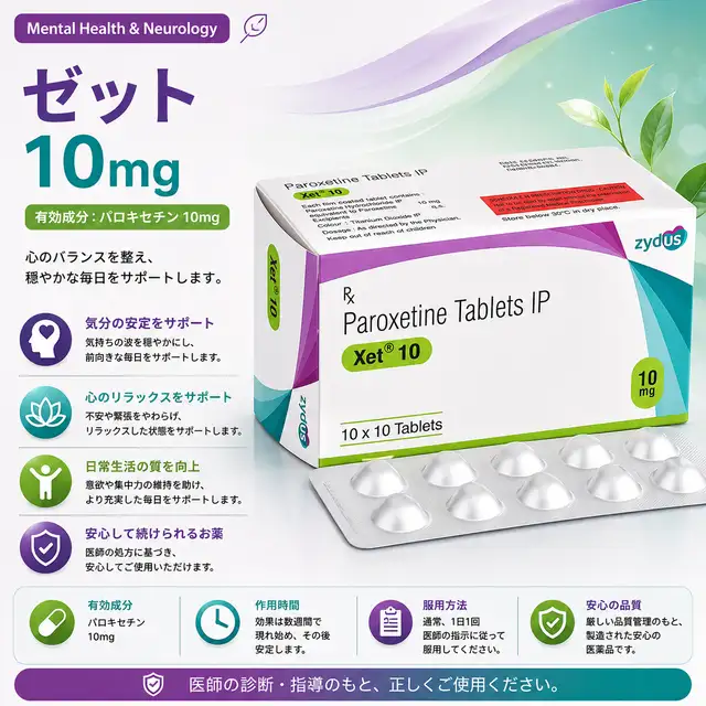 ゼット10mgの商品画像 1